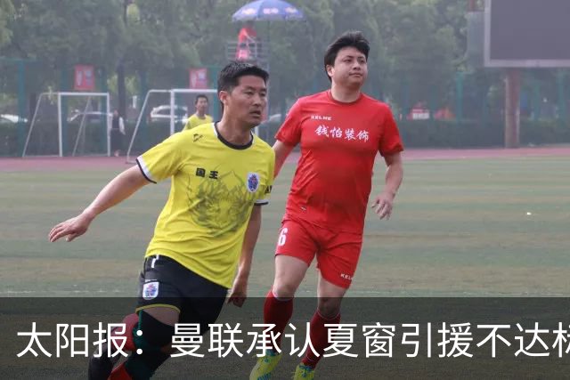 太阳报：曼联承认夏窗引援不达标，2名新援的引援优先级非常靠后