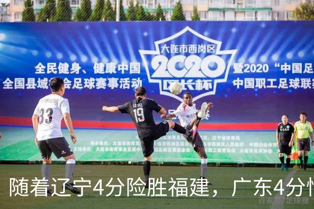 随着辽宁4分险胜福建，广东4分惜败广州，北京绝杀浙江，上海大胜四川，季前赛第二轮比赛全部结束，北京上海实力独一档